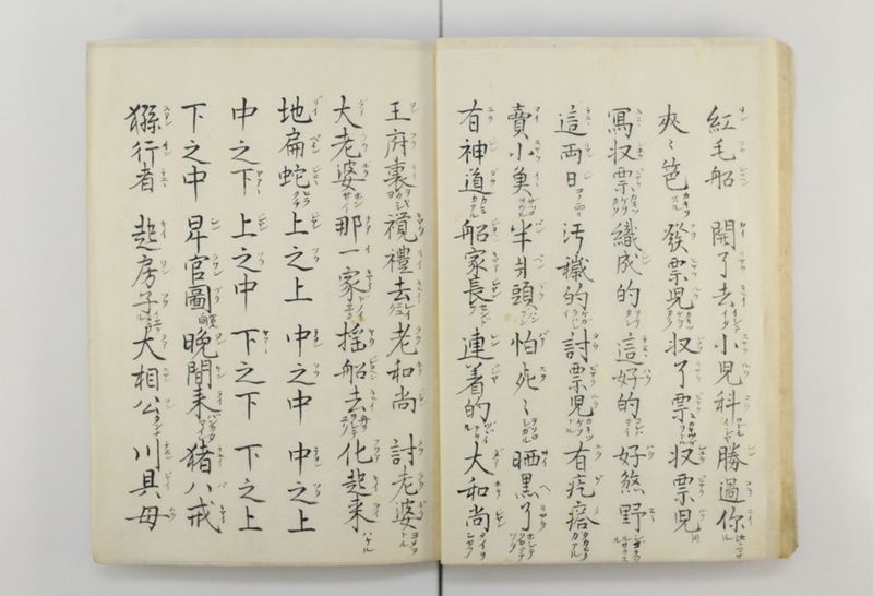 三字話 - ページ 27