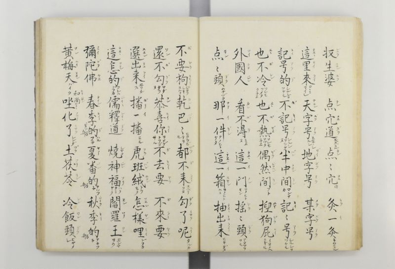 三字話 - ページ 30