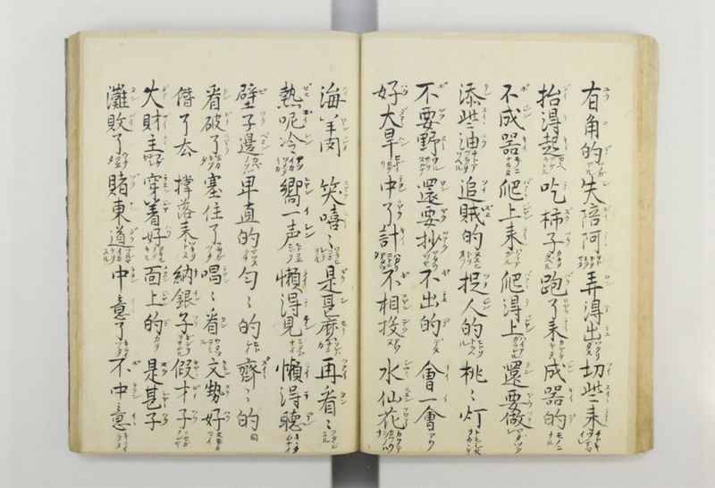 三字話 - ページ 37