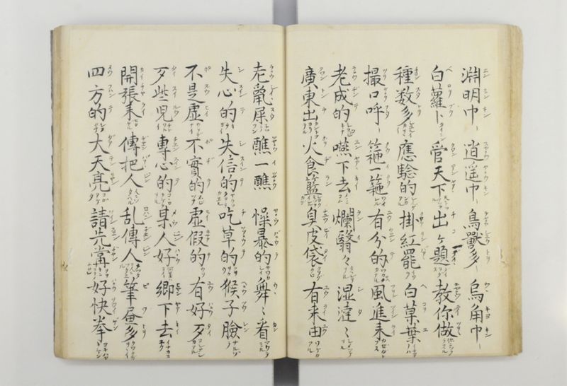 三字話 - ページ 44