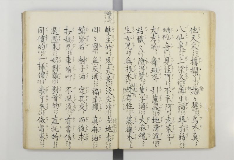 三字話 - ページ 45
