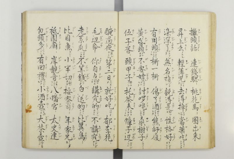 三字話 - ページ 46