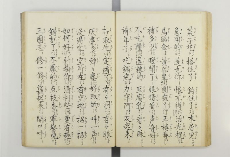 三字話 - ページ 50