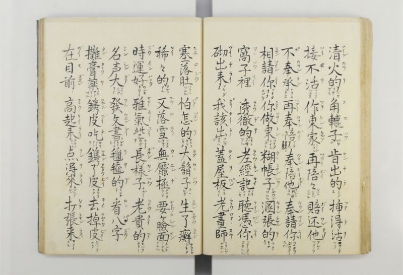 三字話 - ページ 53
