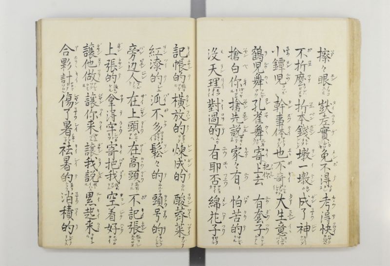 三字話 - ページ 54
