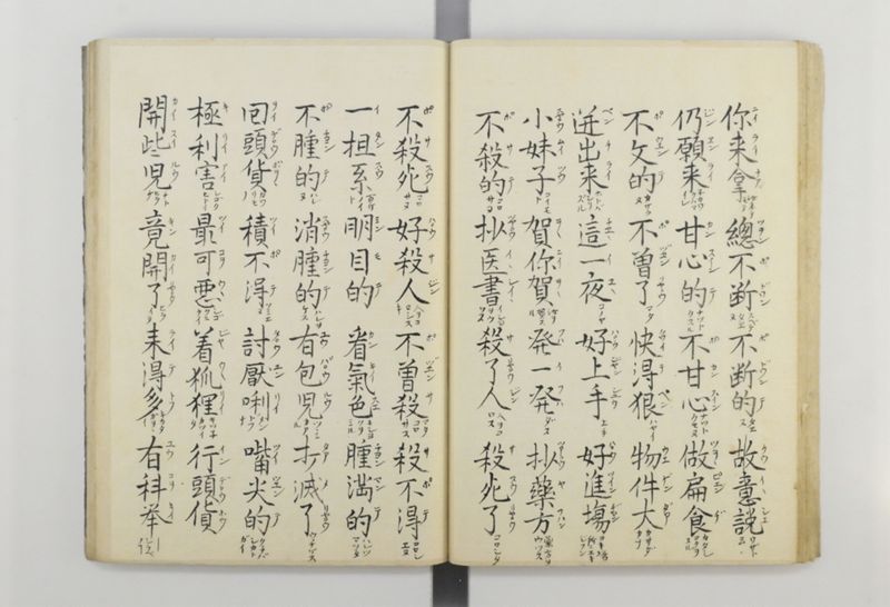 三字話 - ページ 55