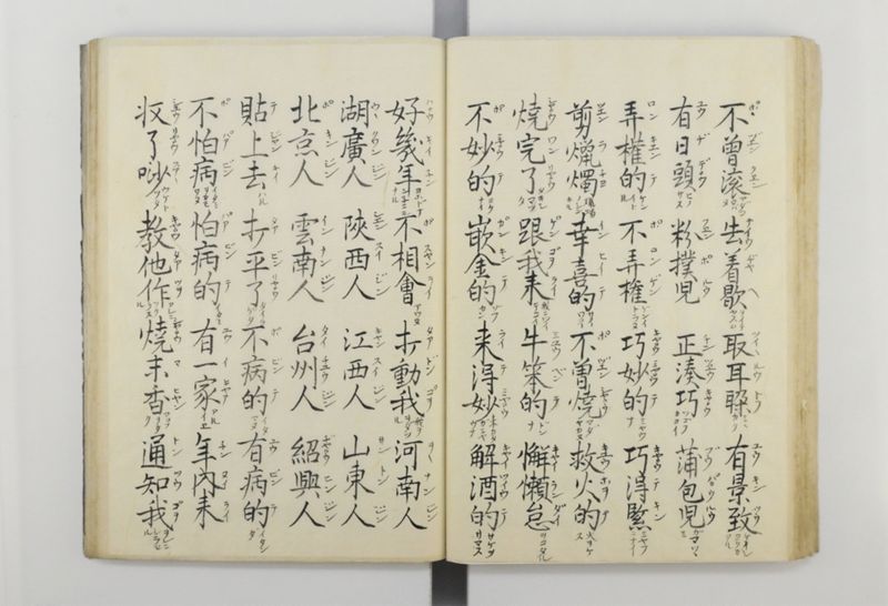 三字話 - ページ 58