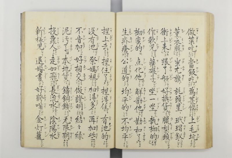 三字話 - ページ 59