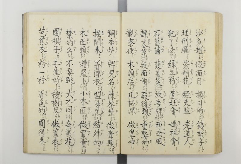 三字話 - ページ 60