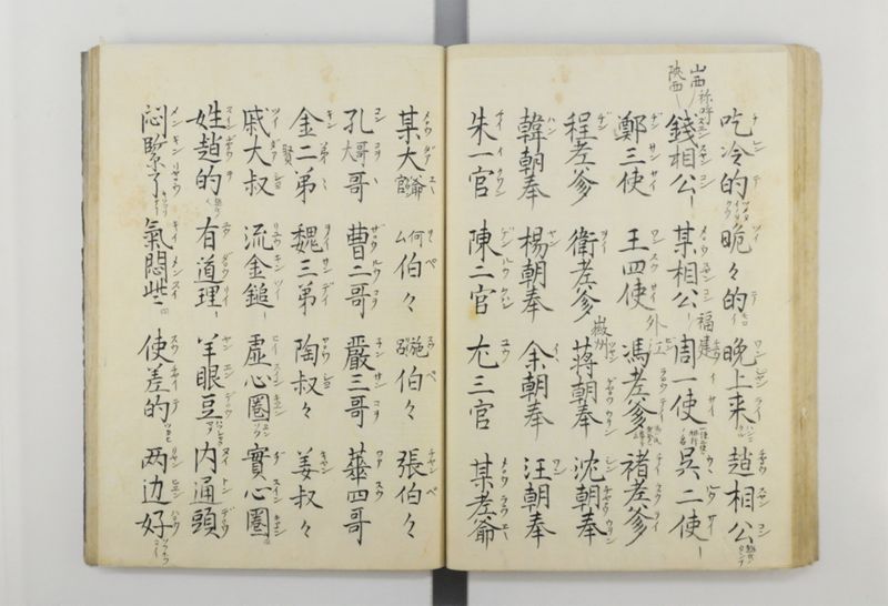 三字話 - ページ 61