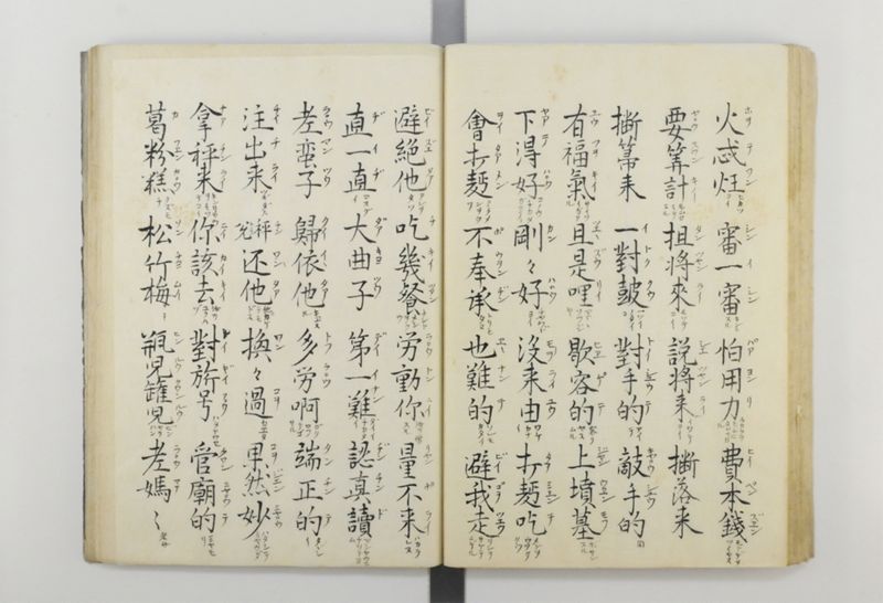 三字話 - ページ 62