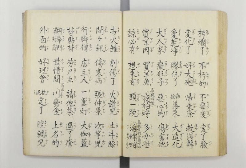 三字話 - ページ 72