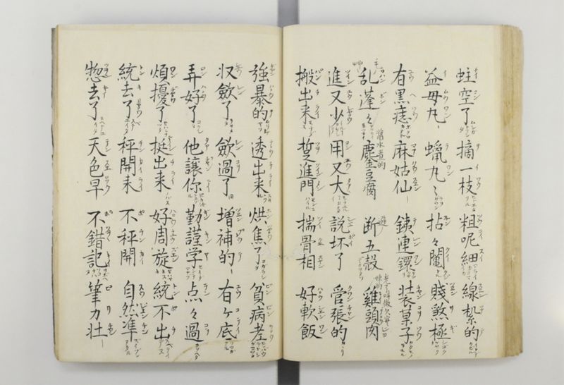 三字話 - ページ 74