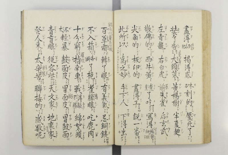 三字話 - ページ 75