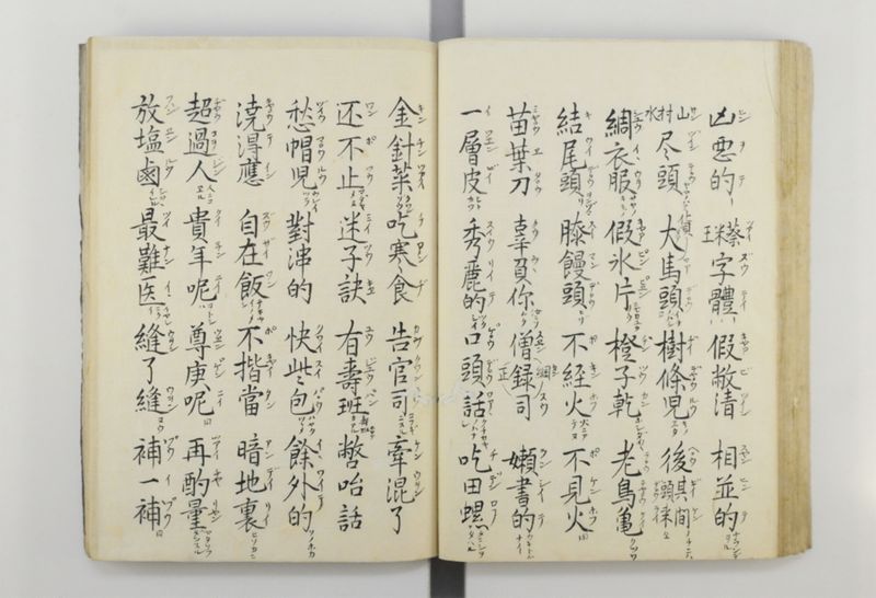 三字話 - ページ 76