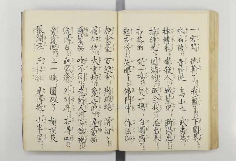 三字話 - ページ 77