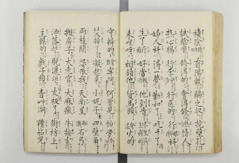 三字話 - ページ 80