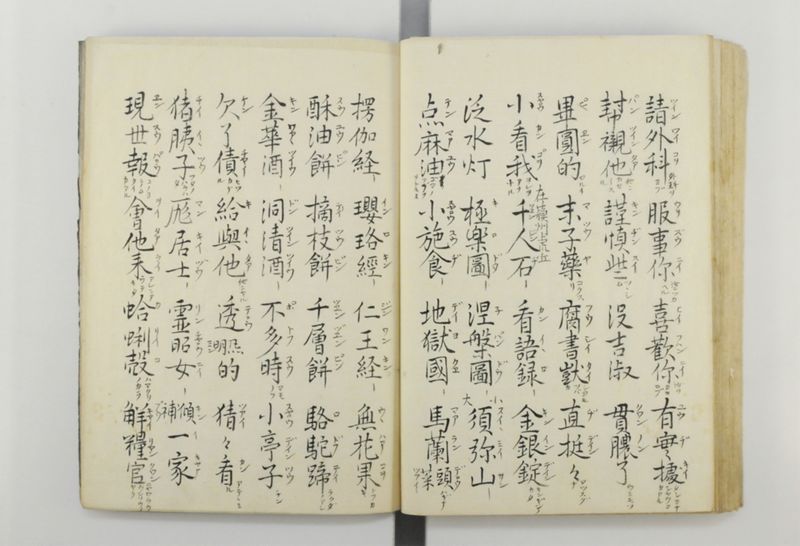 三字話 - ページ 84
