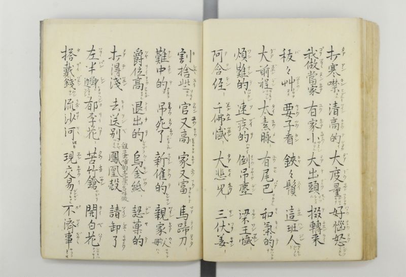 三字話 - ページ 86