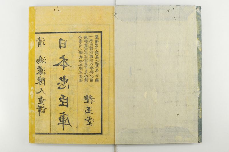 日本忠臣庫 10回 - ページ 3