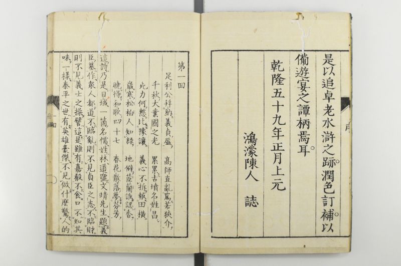 日本忠臣庫 10回 - ページ 7