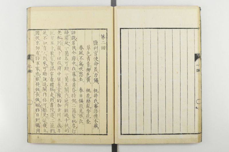 日本忠臣庫 10回 - ページ 14