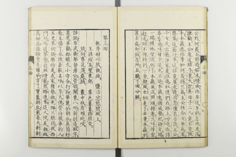 日本忠臣庫 10回 - ページ 21