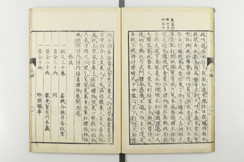 日本忠臣庫 10回 - ページ 23