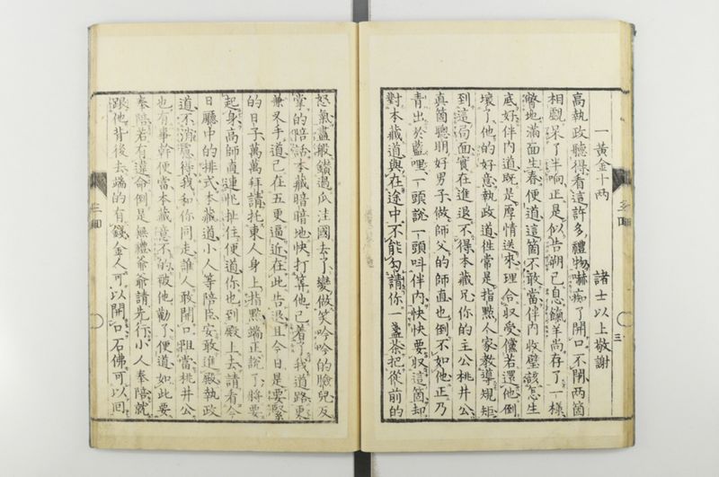 日本忠臣庫 10回 - ページ 24