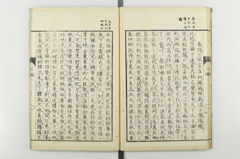 日本忠臣庫 10回 - ページ 28