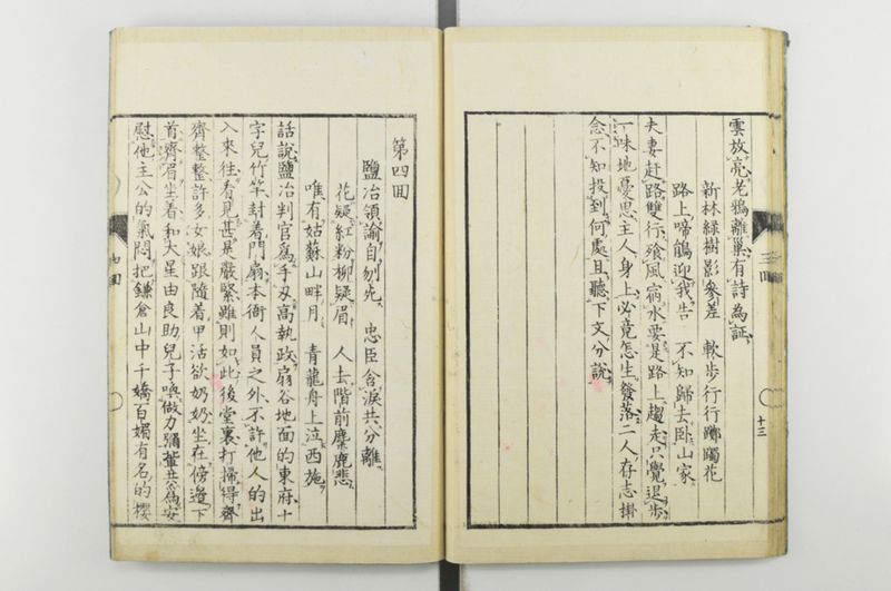 日本忠臣庫 10回 - ページ 34