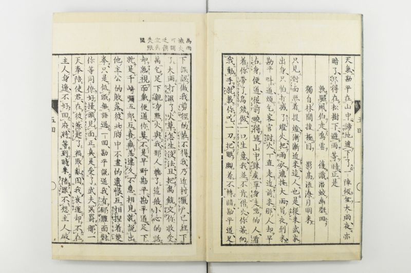 日本忠臣庫 10回 - ページ 4