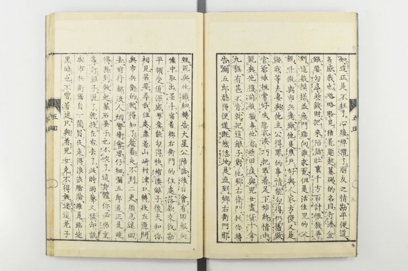 日本忠臣庫 10回 - ページ 6