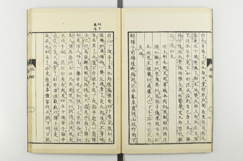 日本忠臣庫 10回 - ページ 10