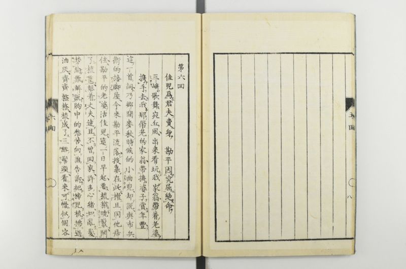 日本忠臣庫 10回 - ページ 11