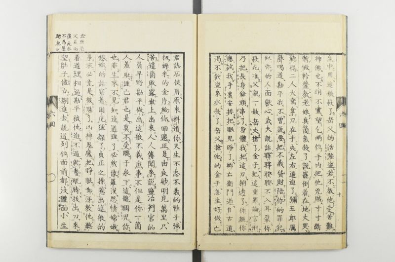 日本忠臣庫 10回 - ページ 21