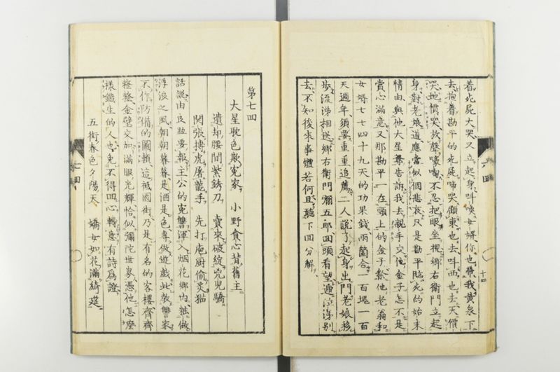 日本忠臣庫 10回 - ページ 25