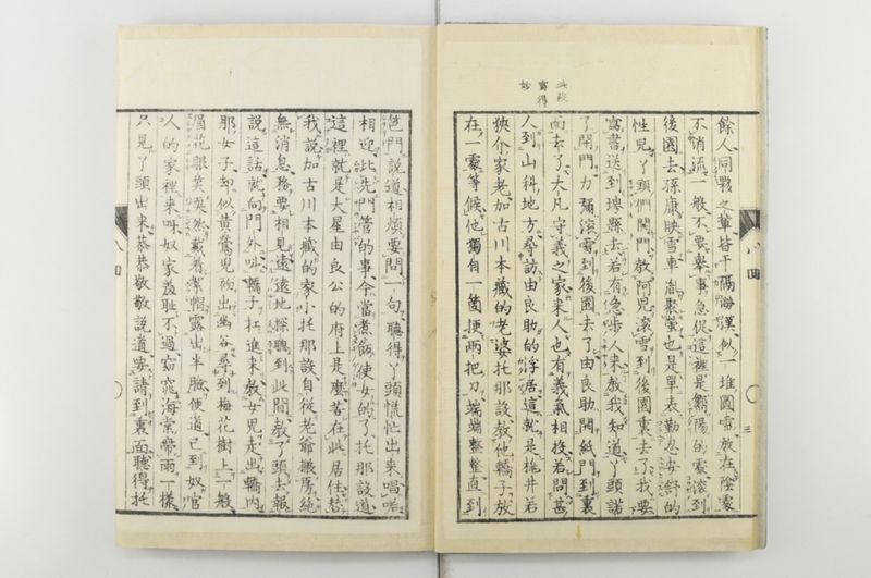 日本忠臣庫 10回 - ページ 5