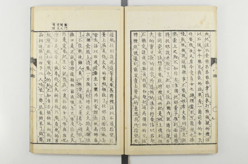 日本忠臣庫 10回 - ページ 11