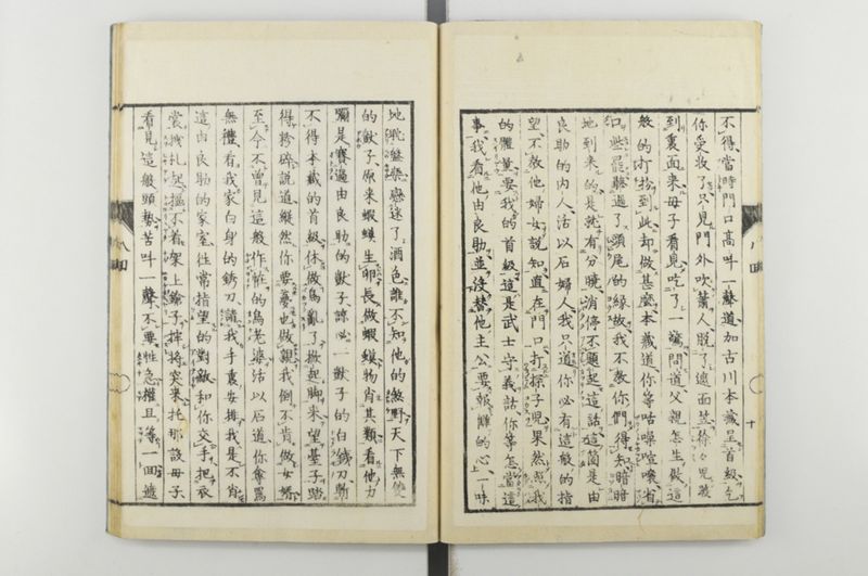 日本忠臣庫 10回 - ページ 12