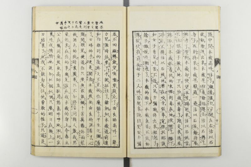 日本忠臣庫 10回 - ページ 13