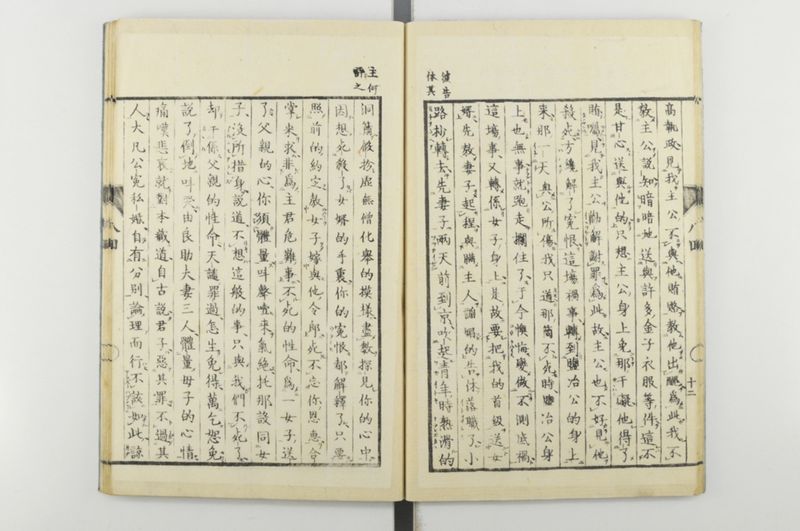 日本忠臣庫 10回 - ページ 14