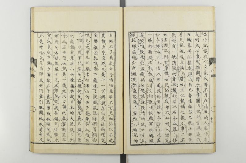 日本忠臣庫 10回 - ページ 15