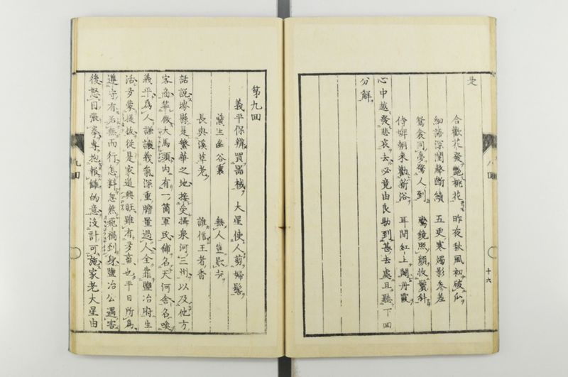 日本忠臣庫 10回 - ページ 18