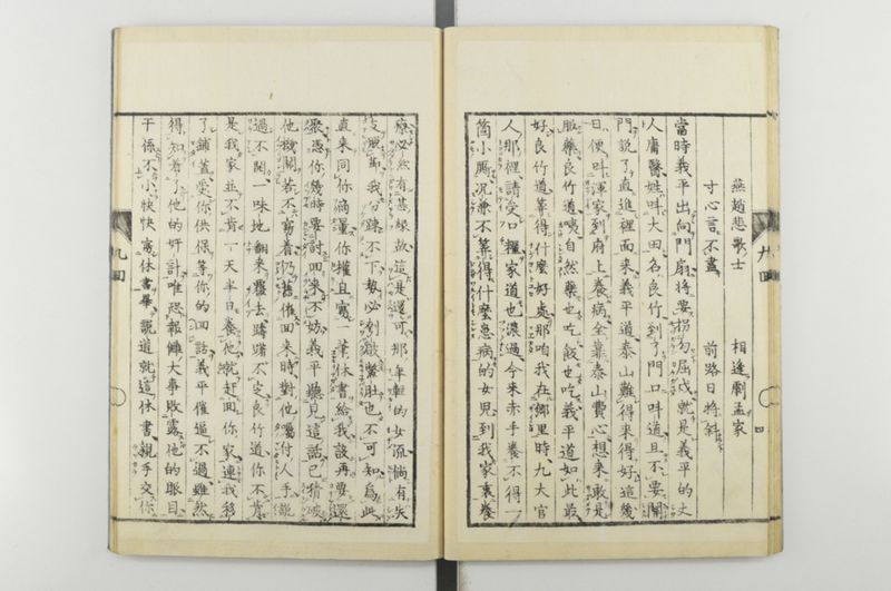 日本忠臣庫 10回 - ページ 22