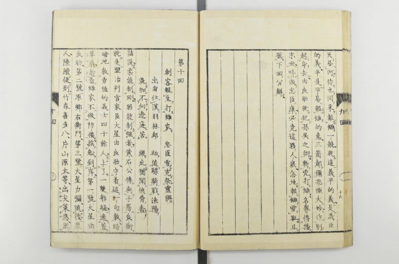 日本忠臣庫 10回 - ページ 34