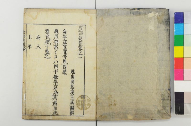 唐譯便覧 5巻 - ページ 2