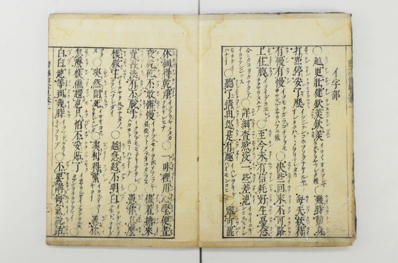 唐譯便覧 5巻 - ページ 3