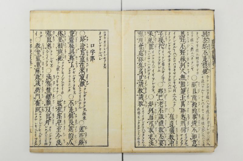 唐譯便覧 5巻 - ページ 6