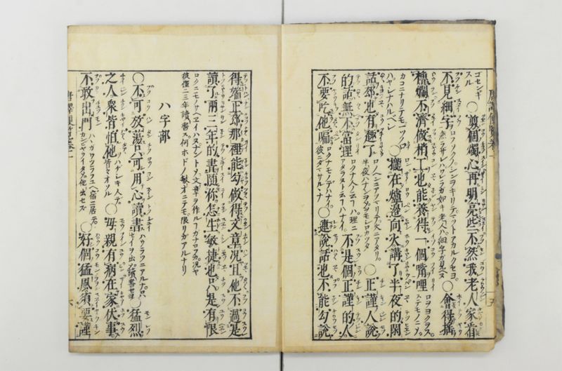 唐譯便覧 5巻 - ページ 7